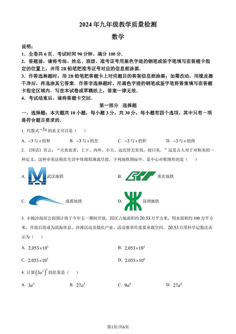 2024年广东省 深圳市盐田区中考一模数学试题（原卷版+解析版）01