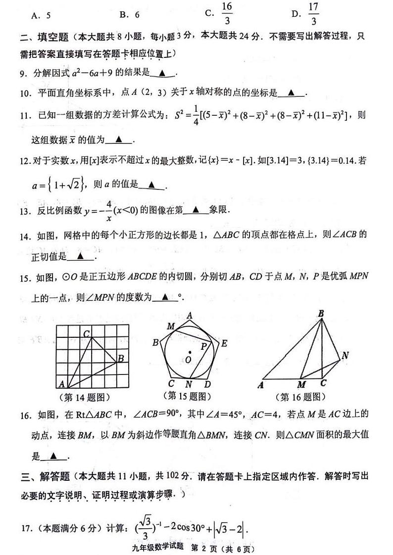 2024年江苏连云港中考一模数学试题（含答案）第2页
