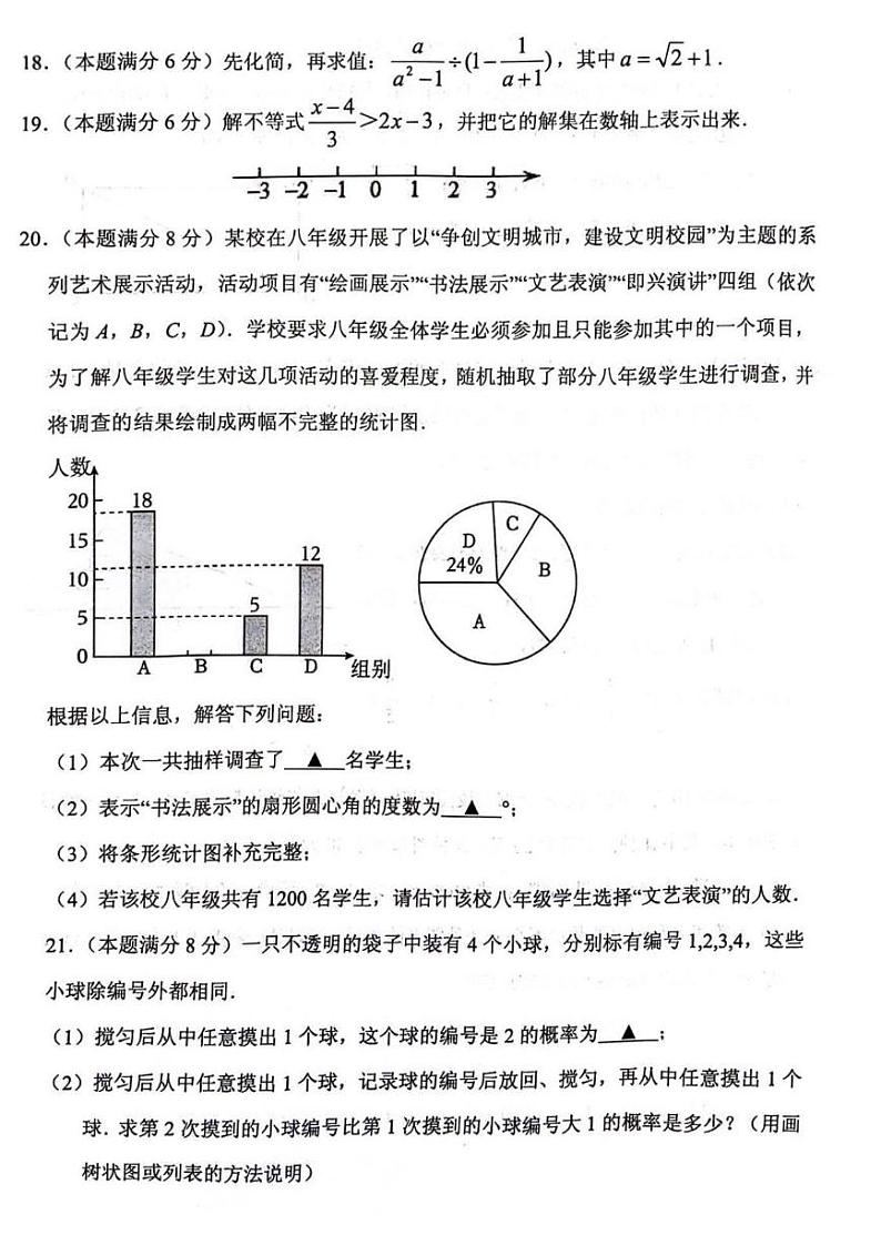 2024年江苏连云港中考一模数学试题（含答案）第3页