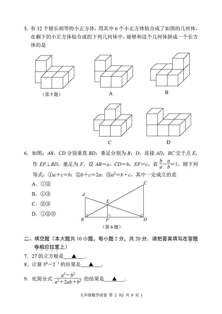 2024年江苏省南京市秦淮区中考一模数学试卷（含答案）第2页