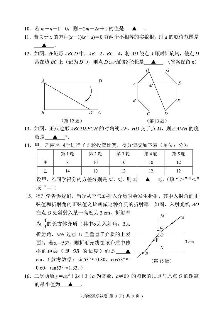 2024年江苏省南京市秦淮区中考一模数学试卷（含答案）第3页