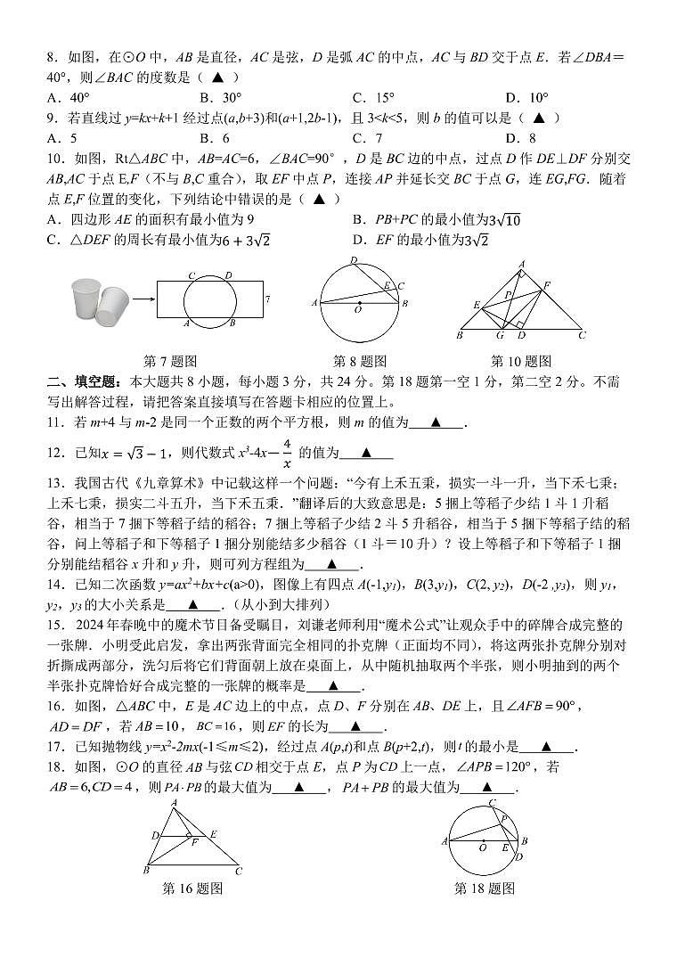 2024年江苏无锡九年级初中学业水平模拟考试数学试卷（含答案）第2页