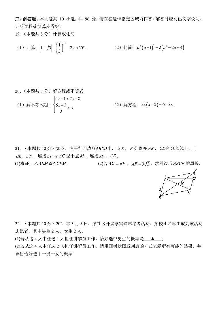 2024年江苏无锡九年级初中学业水平模拟考试数学试卷（含答案）第3页