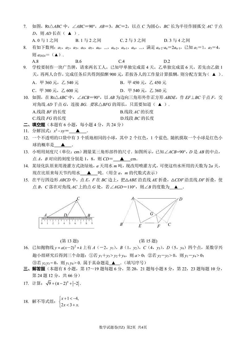 2024年浙江初中毕业生学业模拟考试(台州卷)数学试题（含答案）第2页