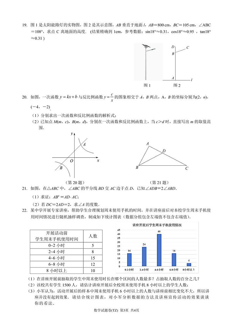 2024年浙江初中毕业生学业模拟考试(台州卷)数学试题（含答案）第3页