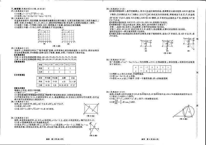 2024年浙江省初中学业水平考试模拟卷 数学卷（一）（含答案）第2页