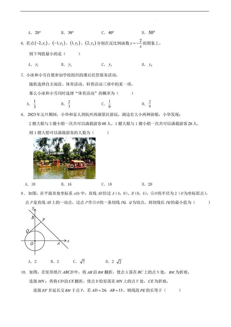 2024年浙江省中考数学适应性二模练习试卷（原卷版+解析版）第2页