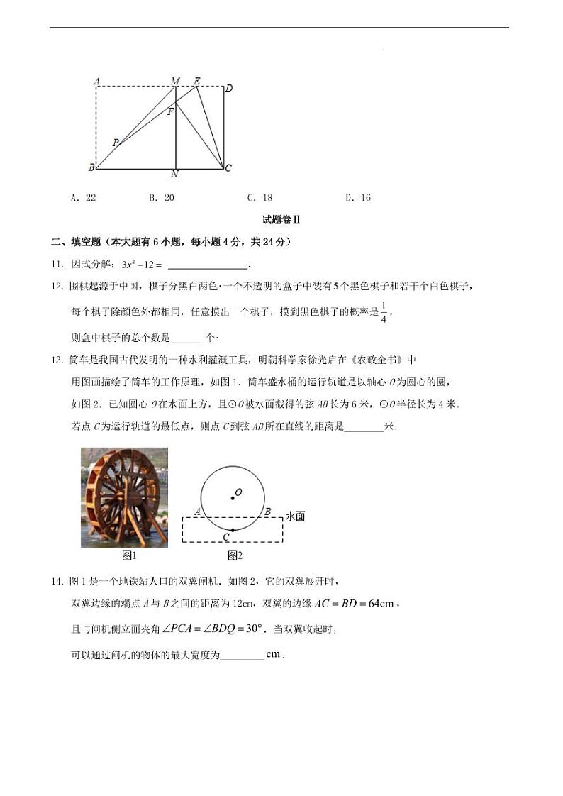 2024年浙江省中考数学适应性二模练习试卷（原卷版+解析版）第3页