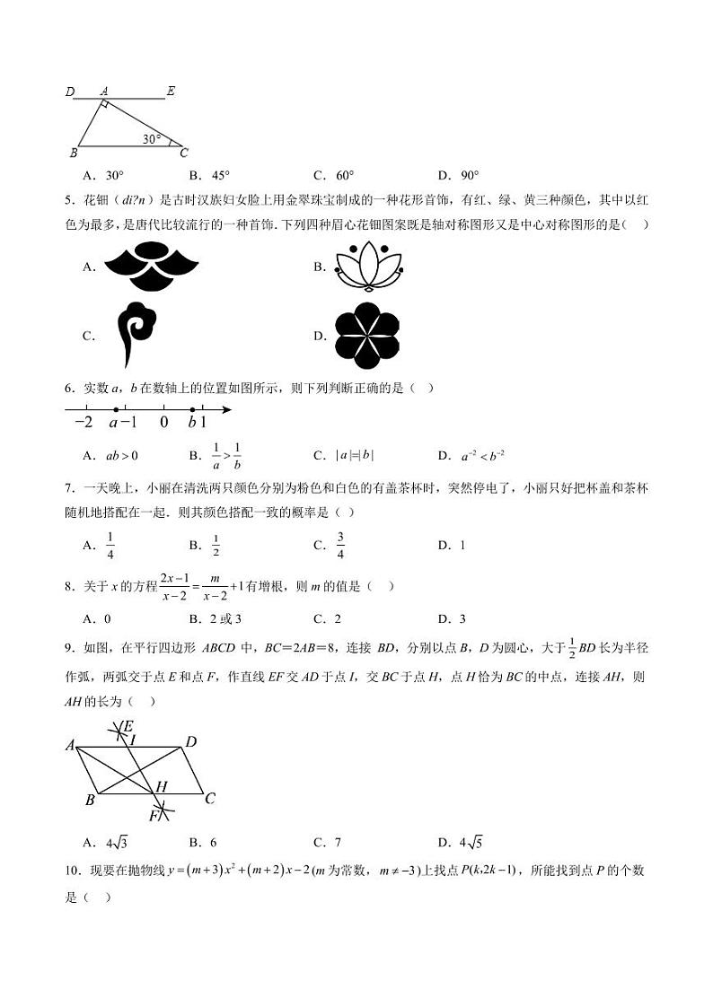 2024年中考考前最后一卷（山东济南卷）数学（原卷版+解析版）02