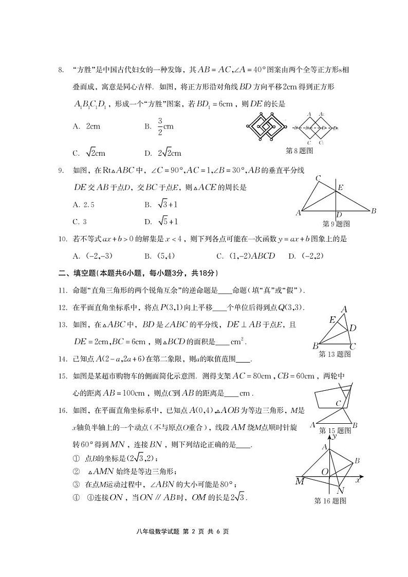 福建宁德市福鼎市2024年八年级4月期中数学试题（含答案）02
