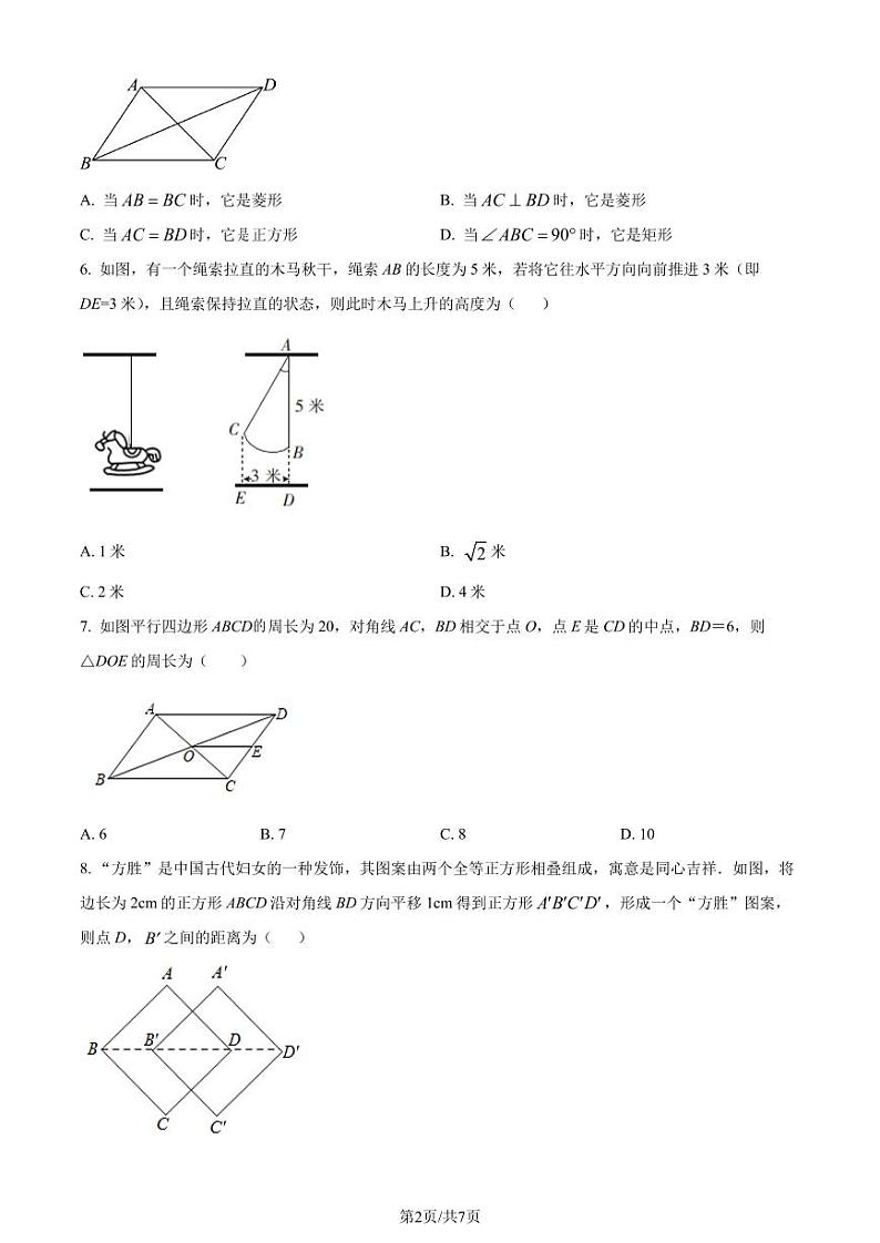 广雅中学2023-2024学年八年级下学期期中数学试题（原卷版+解析版）第2页