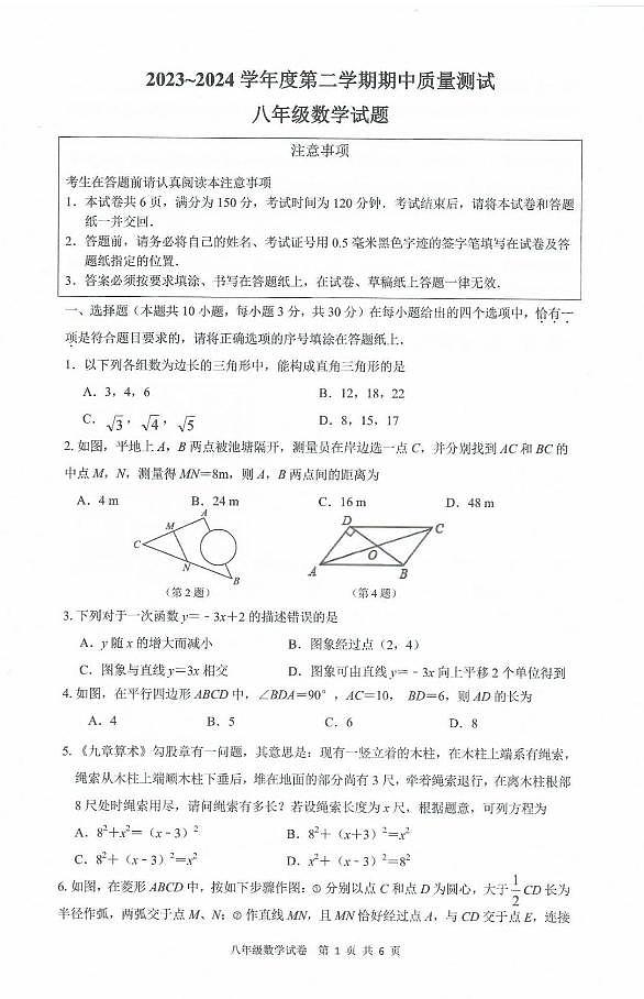江苏南通市启东市2024年八年级下学期4月期中数学试题（含答案）01
