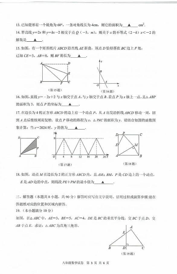 江苏南通市启东市2024年八年级下学期4月期中数学试题（含答案）03