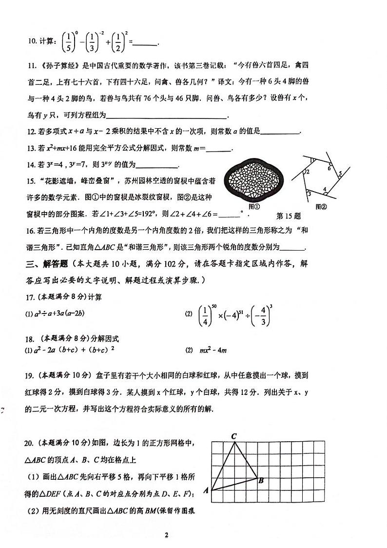 江苏省泰州市高港区等2地2023-2024学年七年级下学期4月期中考试数学试题（含答案）02