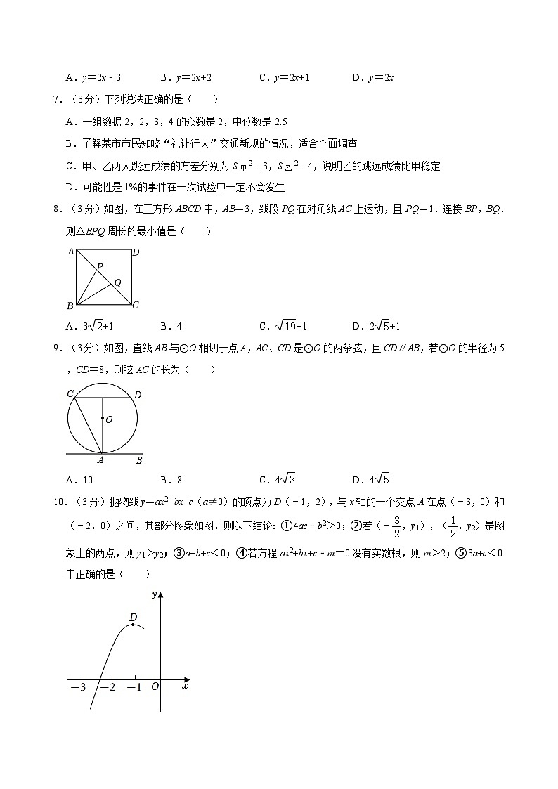2023年四川省广安市岳池县中考数学三诊试卷附解析第2页