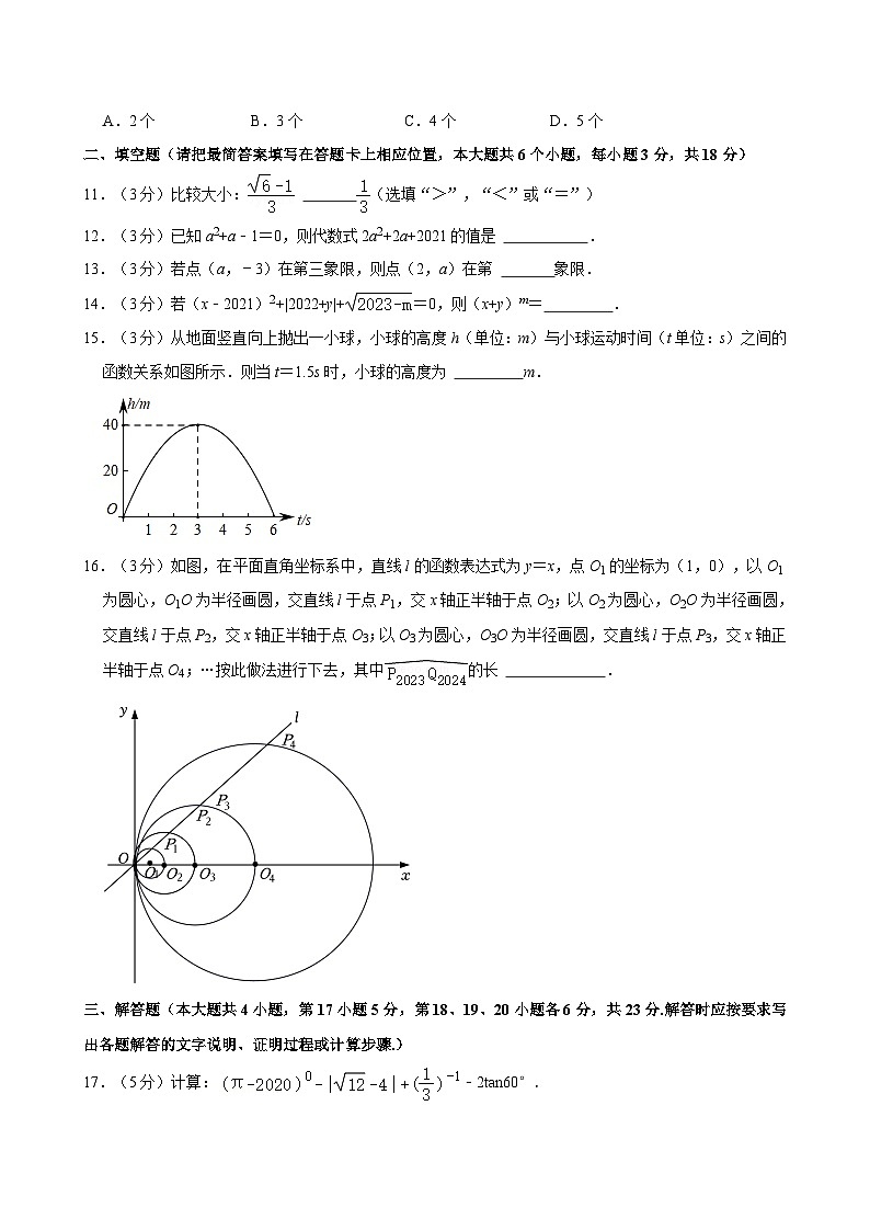 2023年四川省广安市岳池县中考数学三诊试卷附解析第3页