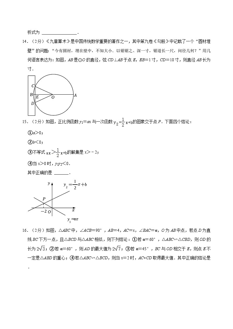 2024年北京外国语大学附属外国语学校中考数学零模试卷附解析第3页