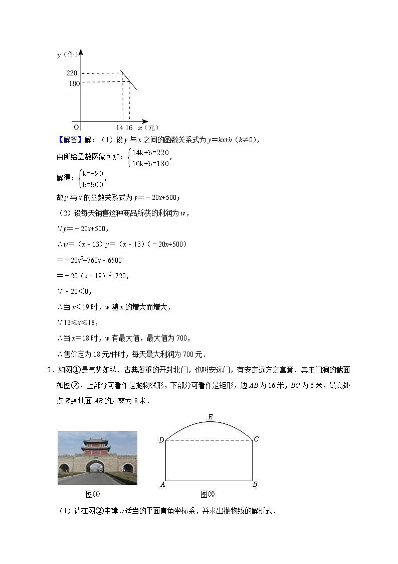 2024年中考数学二轮培优专题03 二次函数的实际应用（教师版）第2页