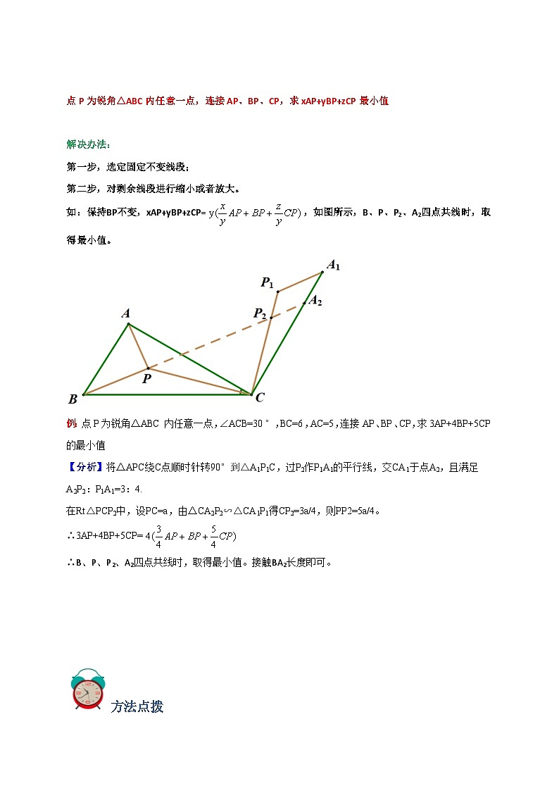 2024年中考数学二轮培优专题13 二次函数-费马点求最小值（教师版）第3页