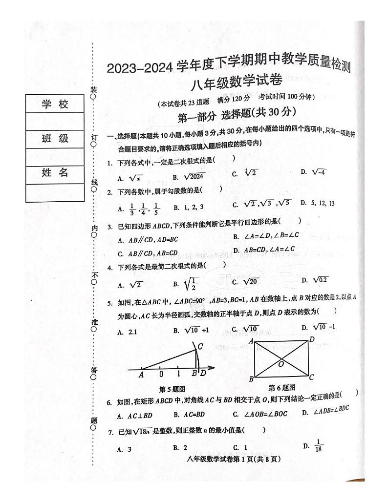 辽宁省抚顺市清原满族自治县2023-2024学年八年级下学期5月期中数学试题第1页