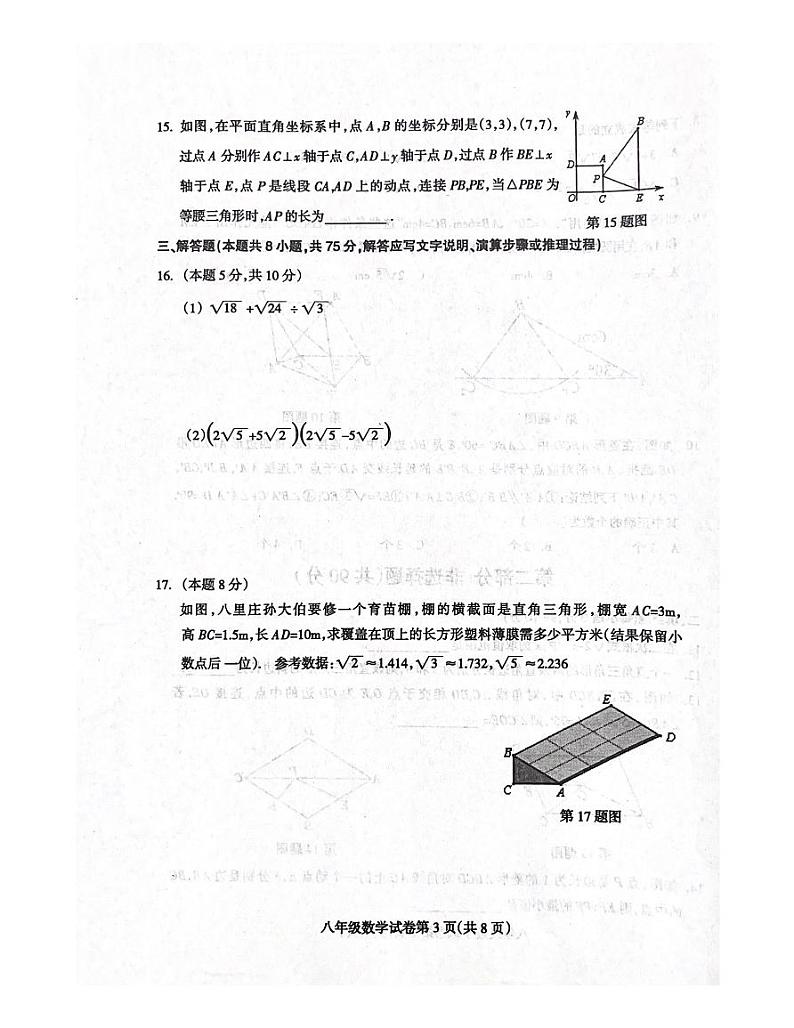 辽宁省抚顺市清原满族自治县2023-2024学年八年级下学期5月期中数学试题第3页