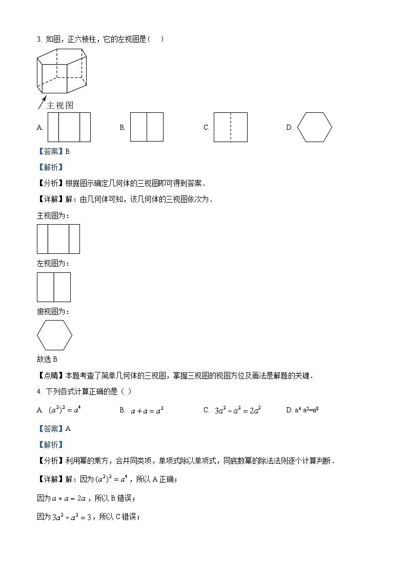 2024年湖北省新中考三模数学试题（省统考）（解析版）第2页