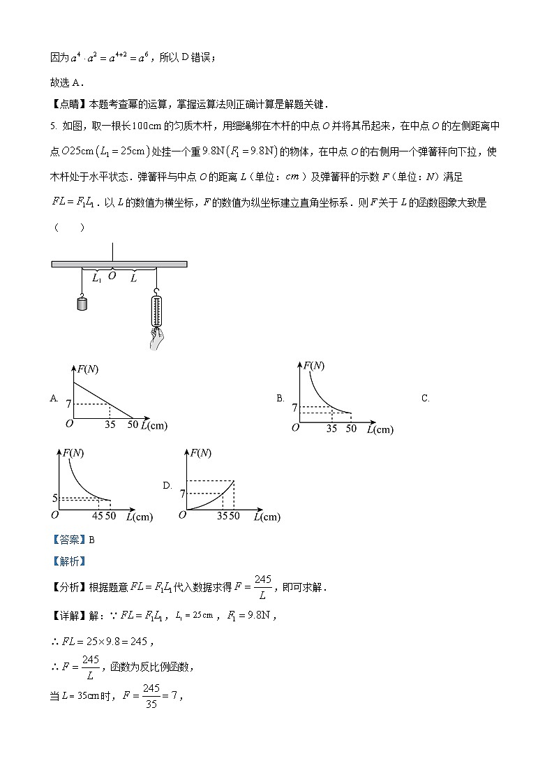 2024年湖北省新中考三模数学试题（省统考）（解析版）第3页