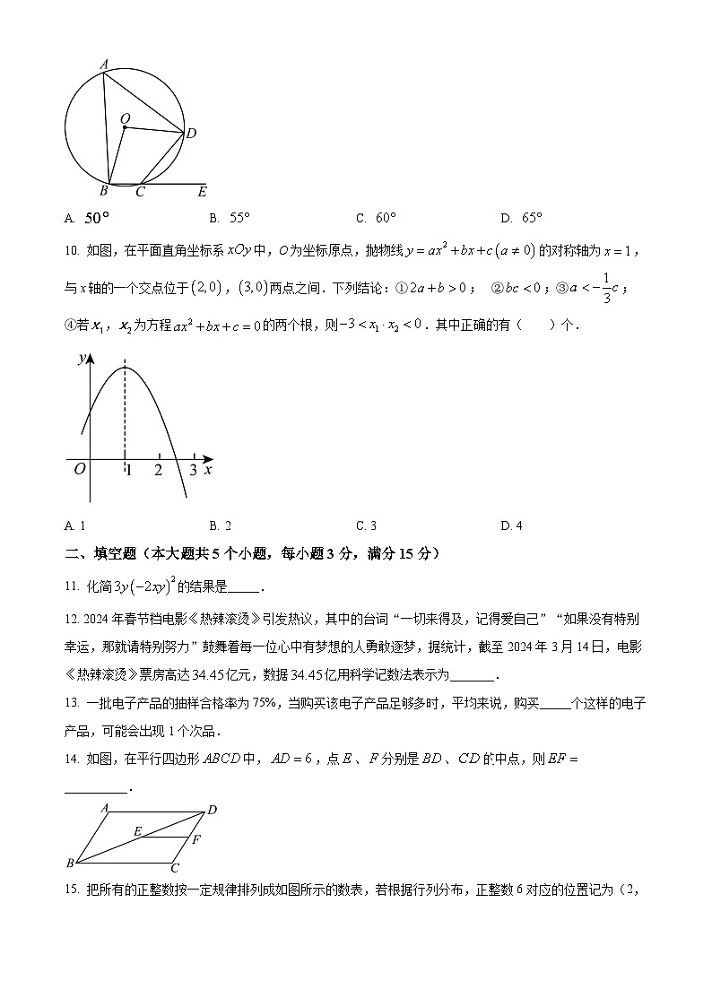 2024年湖北省新中考三模数学试题（省统考）（原卷版）第3页