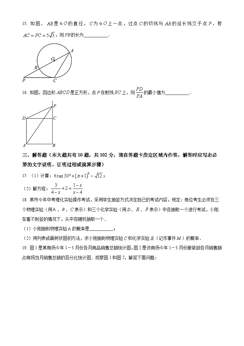 2024年江苏省泰州市靖江市中考一模数学试题（原卷版+解析版）03