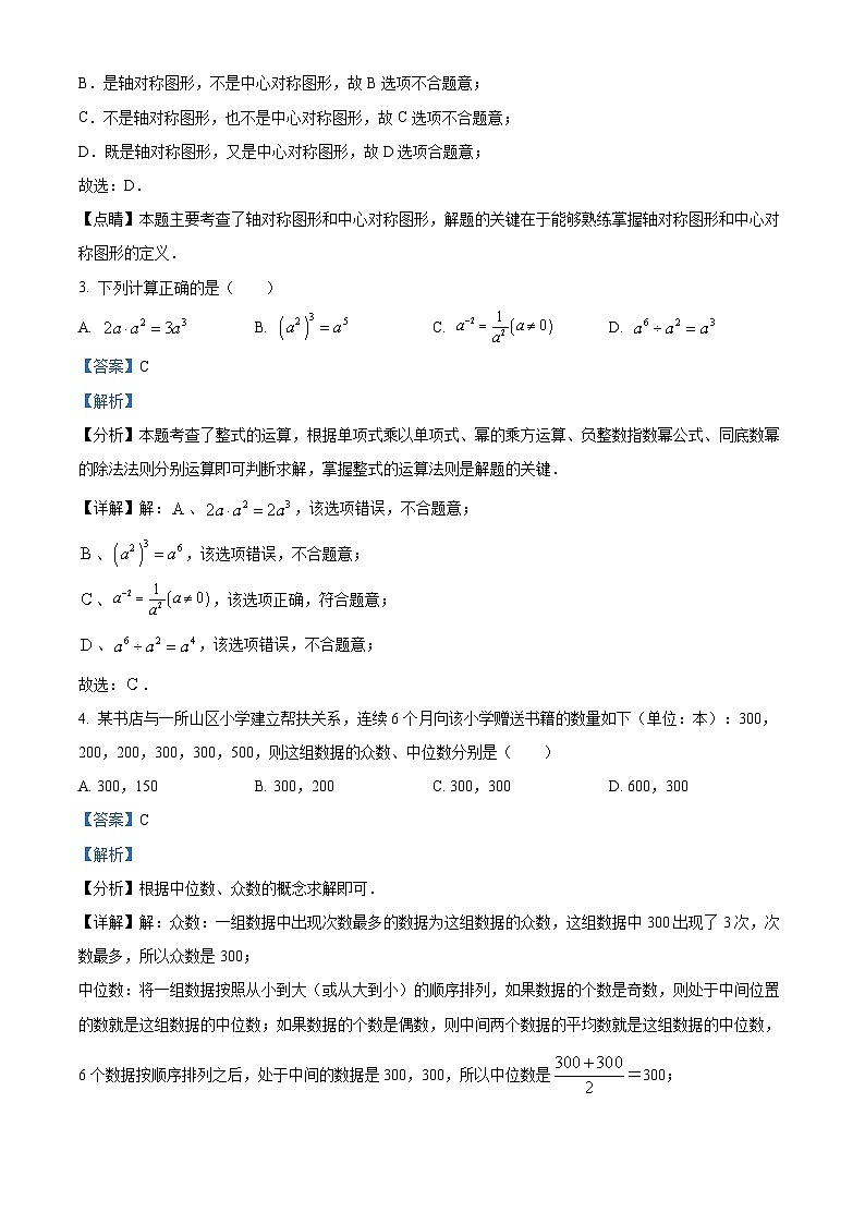 2024年江苏省泰州市靖江市中考一模数学试题（原卷版+解析版）02
