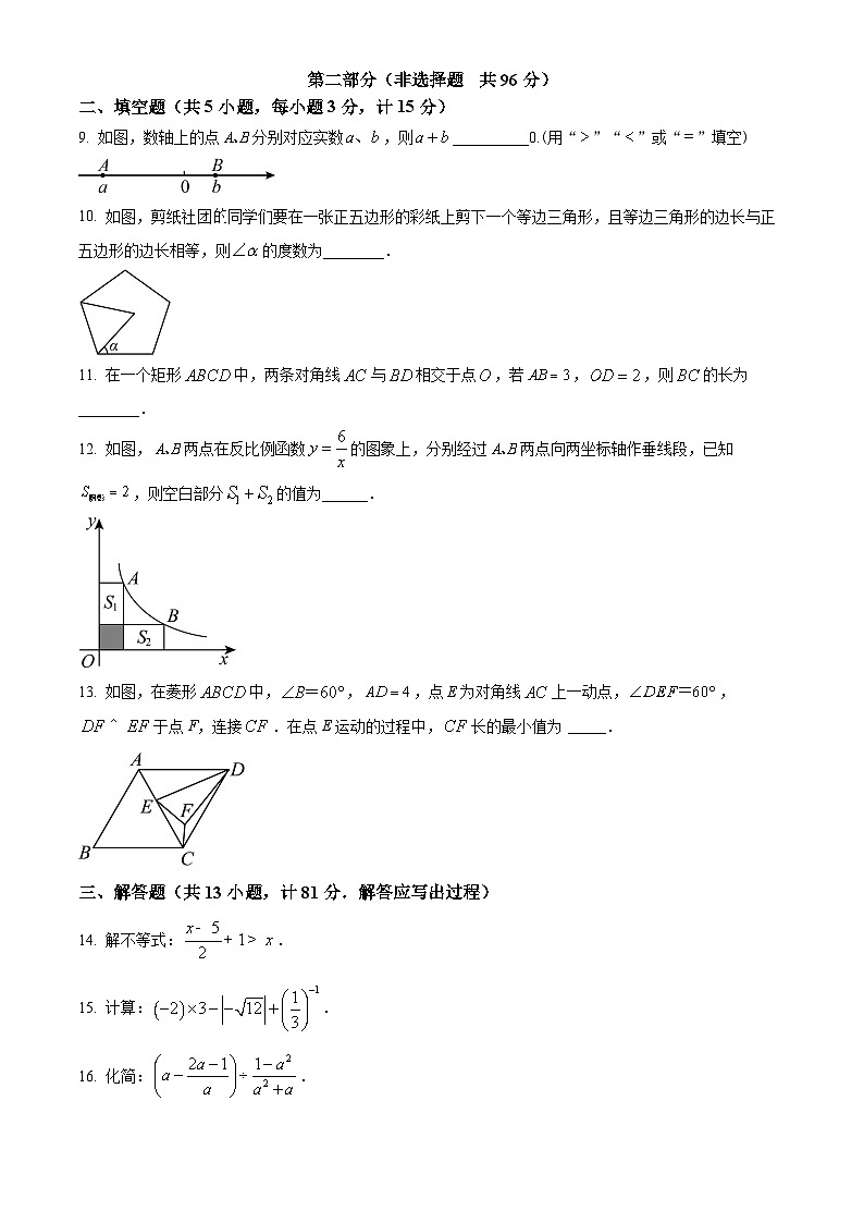 2024年陕西省初中学业水平考试全真模拟（一）数学试题（原卷版）第3页