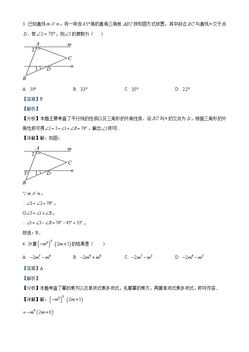 2024年陕西省初中学业水平考试全真模拟（一）数学试题（解析版）第2页