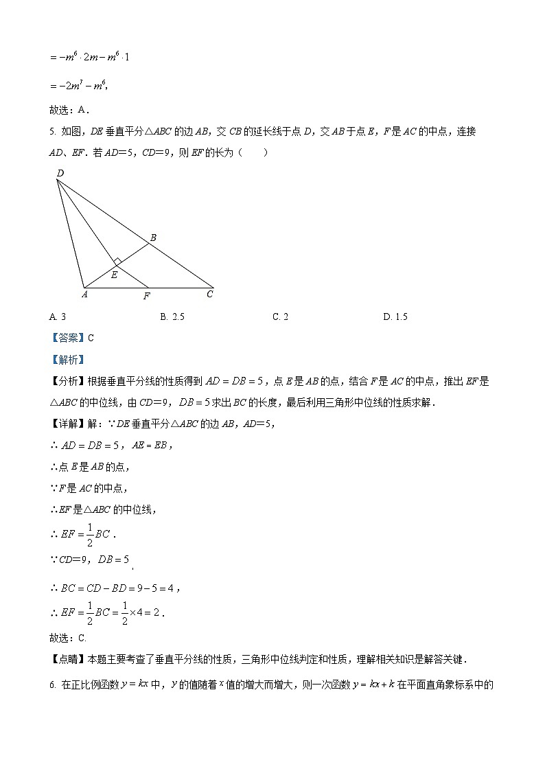 2024年陕西省初中学业水平考试全真模拟（一）数学试题（解析版）第3页