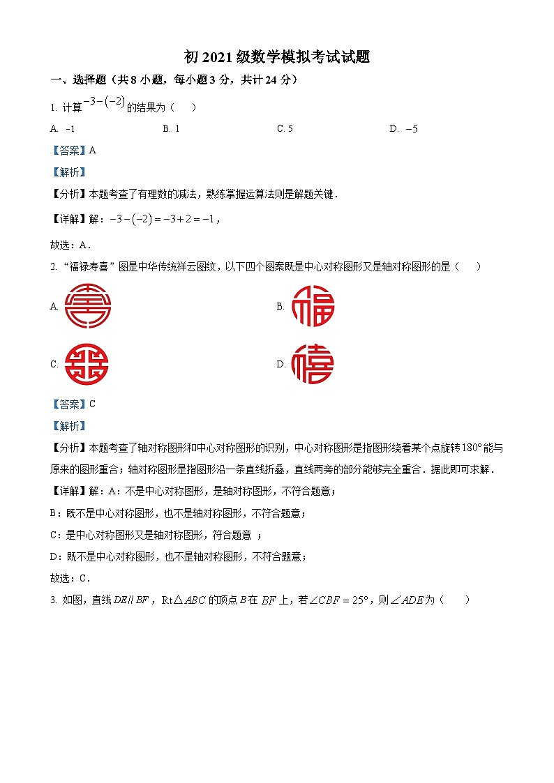 2024年陕西省西安市曲江第一中学中考模拟数学试题（原卷版+解析版）01