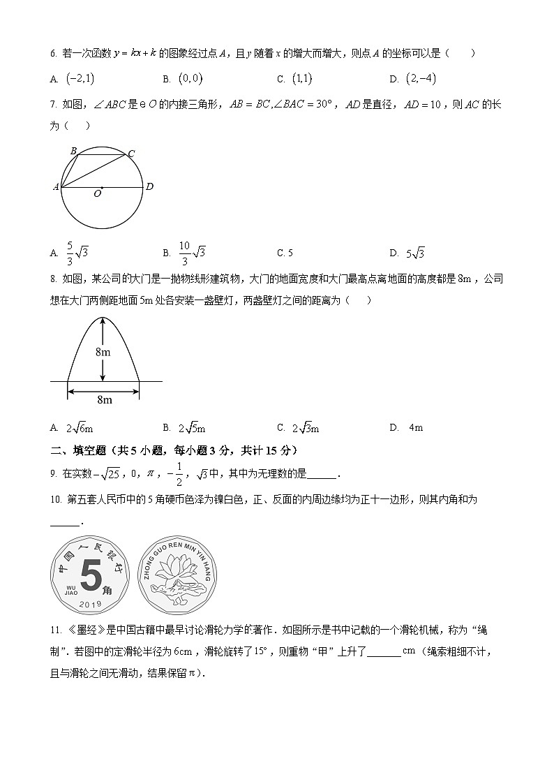 2024年陕西省西安市曲江第一中学中考模拟数学试题（原卷版+解析版）02