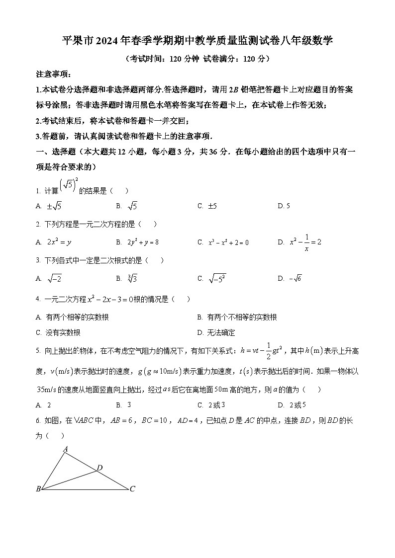 广西壮族自治区百色市平果市2023-2024学年八年级下学期期中数学试题（原卷版+解析版）01