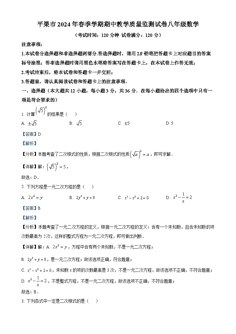 广西壮族自治区百色市平果市2023-2024学年八年级下学期期中数学试题（原卷版+解析版）01