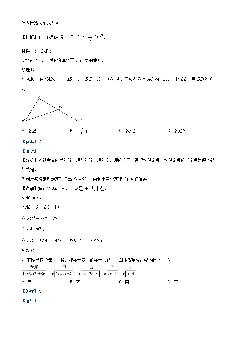 广西壮族自治区百色市平果市2023-2024学年八年级下学期期中数学试题（原卷版+解析版）03