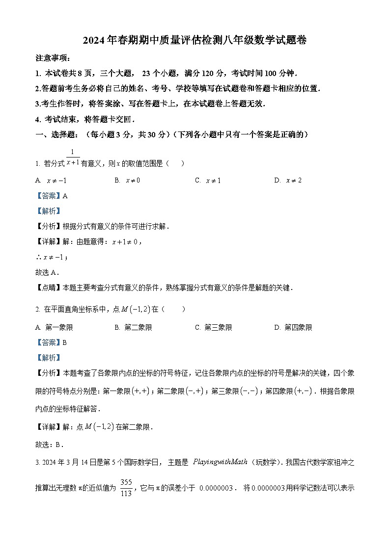 河南省南阳市2023-2024学年八年级下学期期中数学试题（原卷版+解析版）01