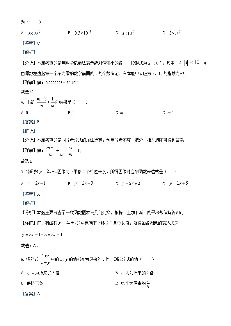 河南省南阳市2023-2024学年八年级下学期期中数学试题（原卷版+解析版）02