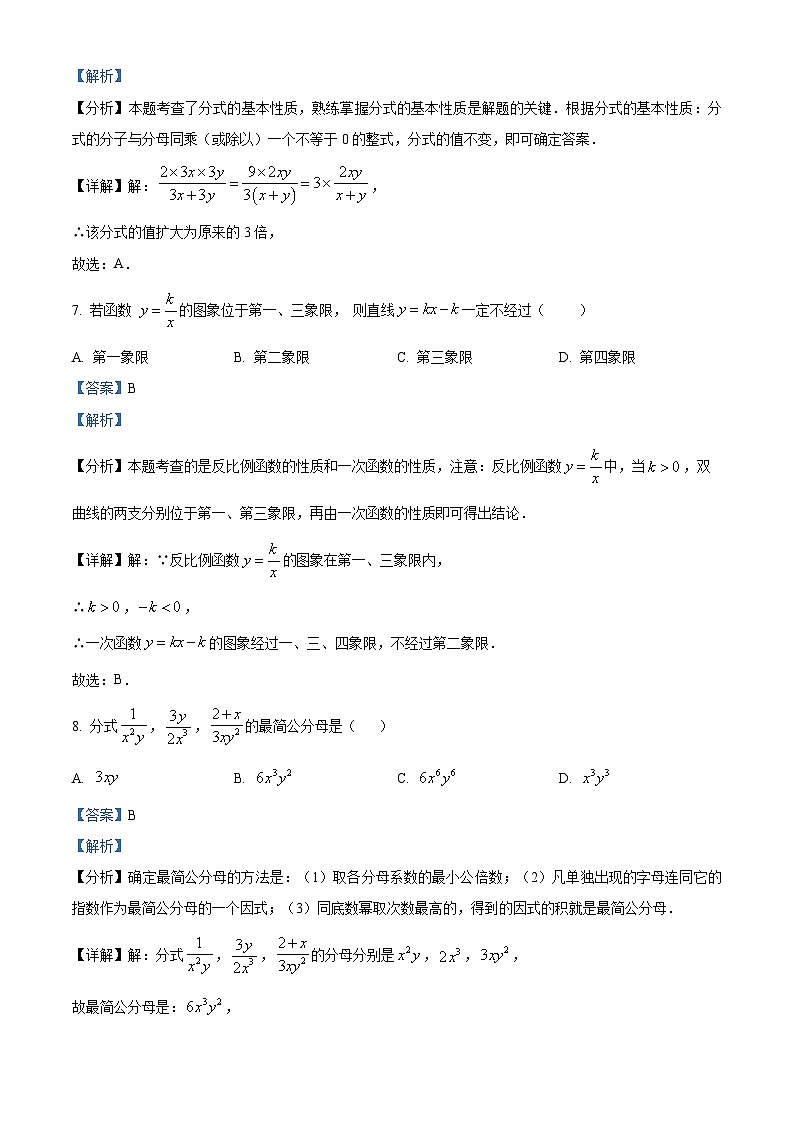 河南省南阳市2023-2024学年八年级下学期期中数学试题（原卷版+解析版）03