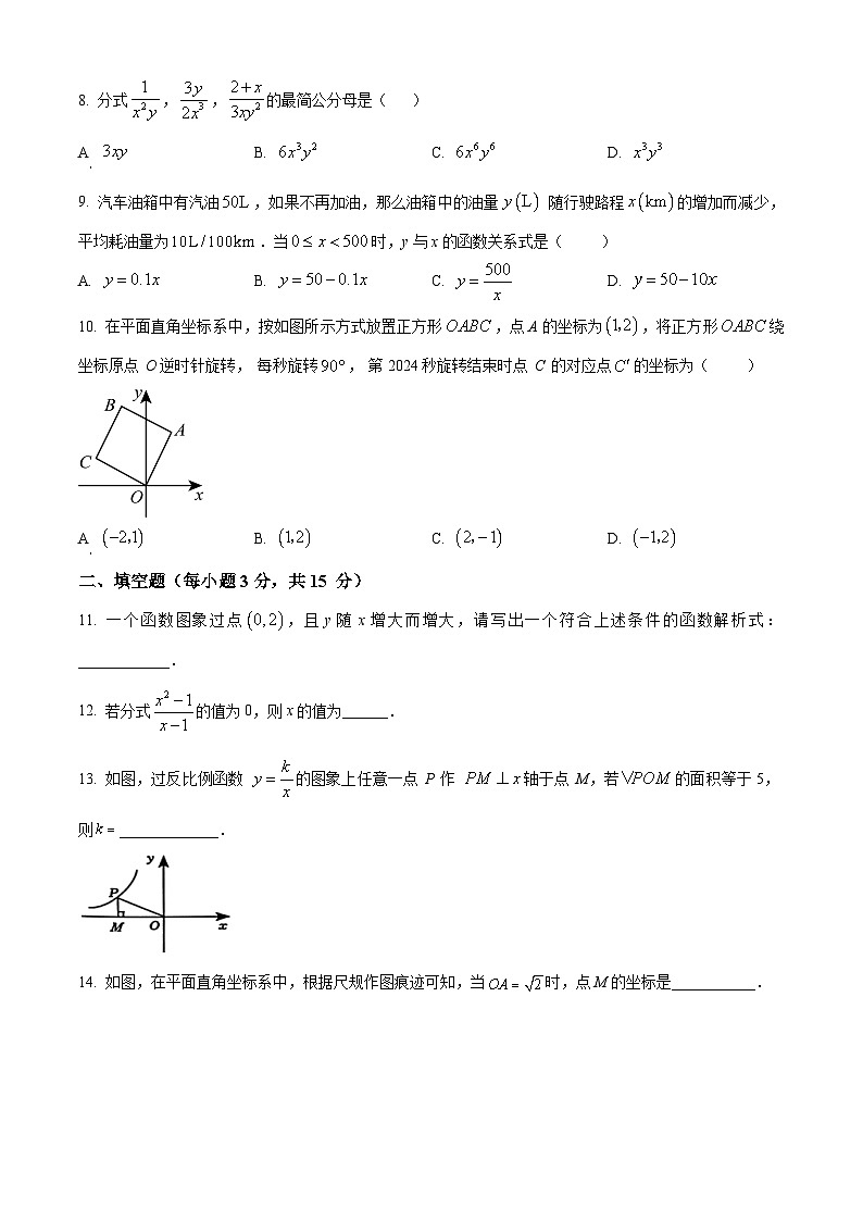 河南省南阳市2023-2024学年八年级下学期期中数学试题（原卷版+解析版）02