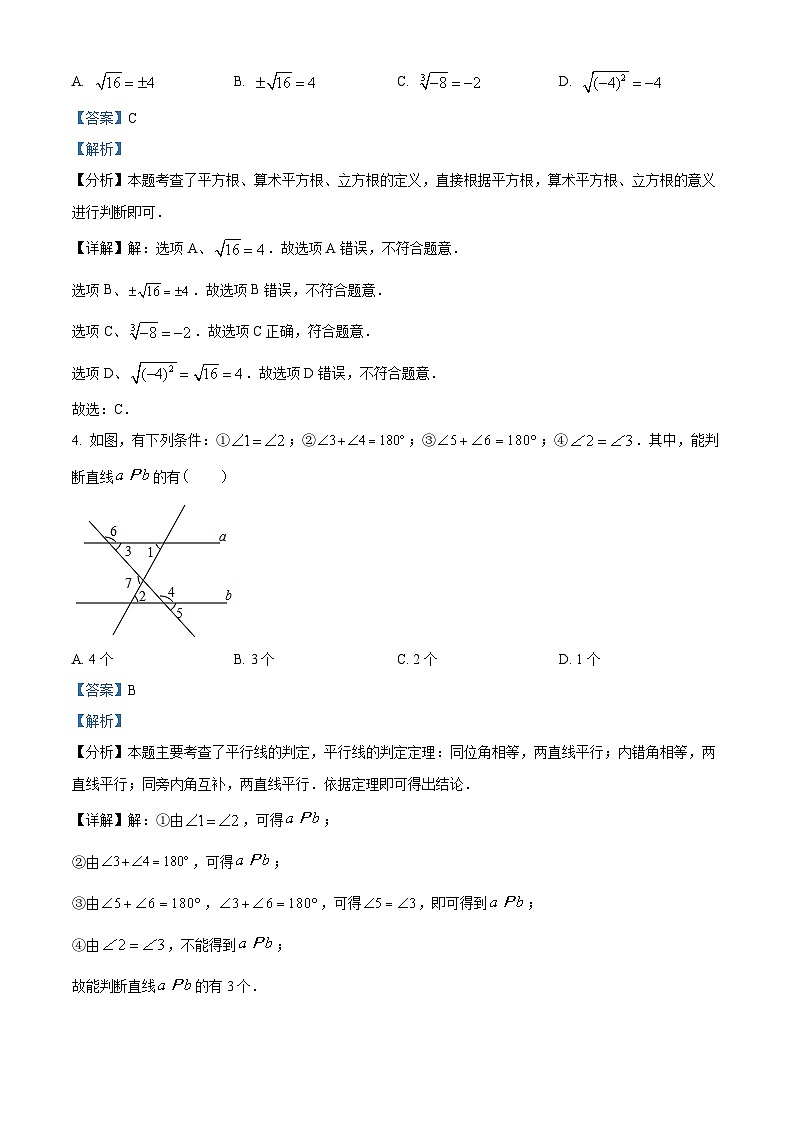 江苏省南通市启东市2023-2024学年七年级下学期期中数学试题（解析版）第2页