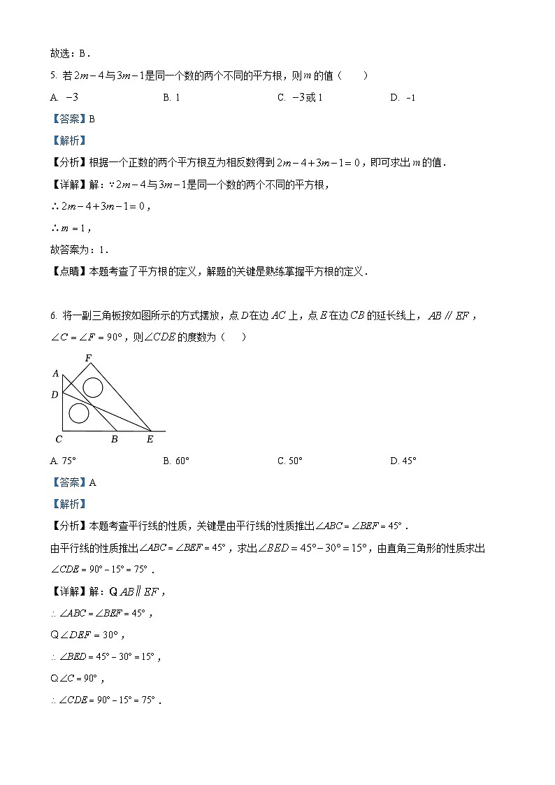 江苏省南通市启东市2023-2024学年七年级下学期期中数学试题（解析版）第3页