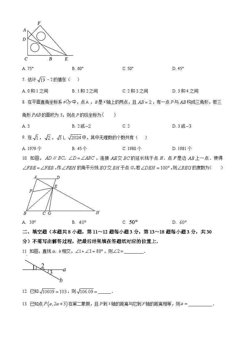 江苏省南通市启东市2023-2024学年七年级下学期期中数学试题（原卷版）第2页
