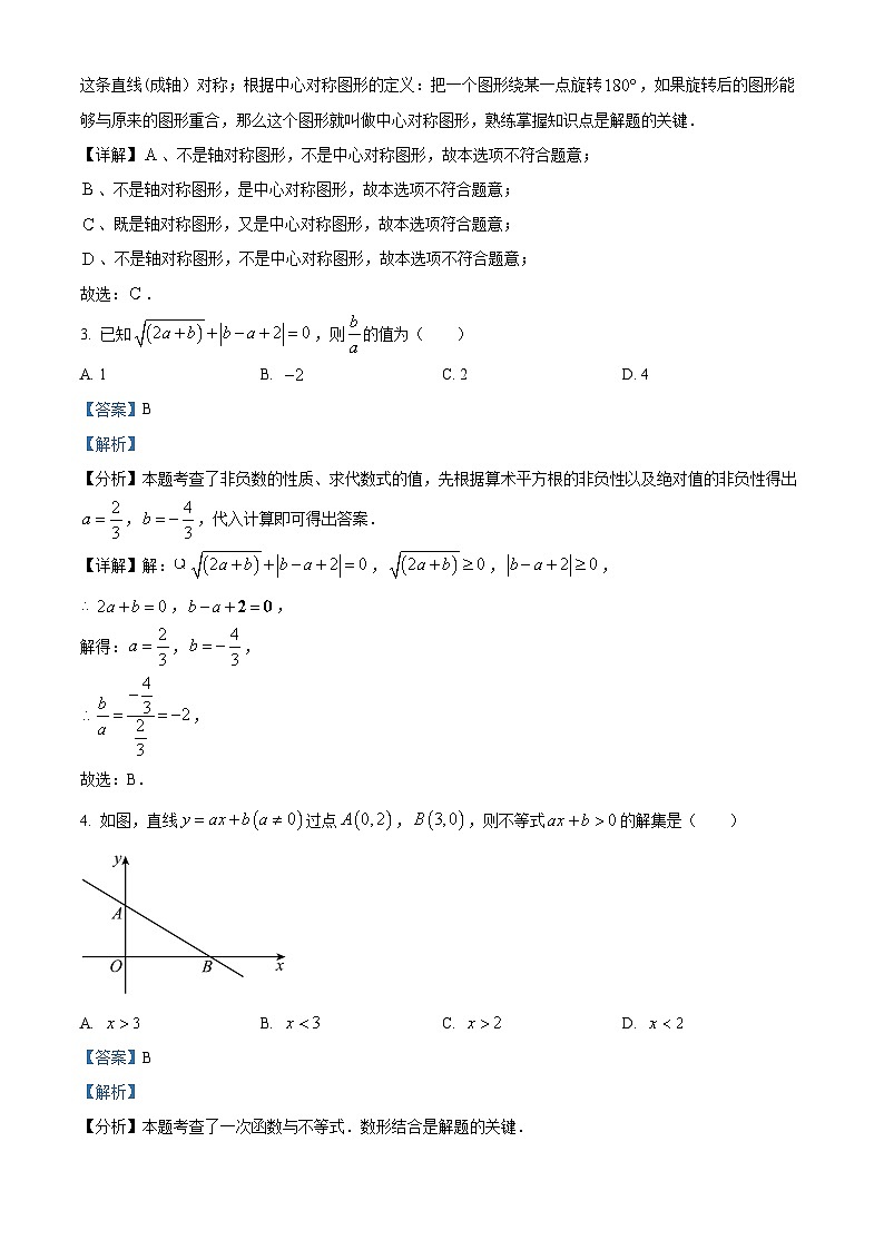 江西省抚州市金溪县第一中学2023-2024学年九年级下学期第二次月考数学试题（解析版）第2页