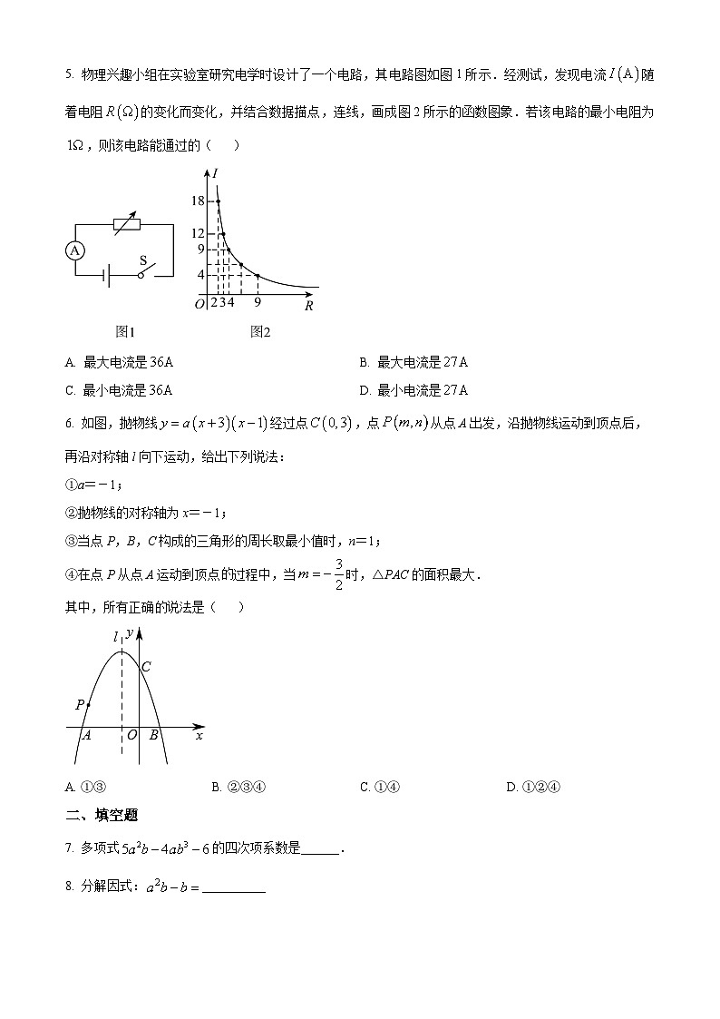 江西省抚州市金溪县第一中学2023-2024学年九年级下学期第二次月考数学试题（原卷版）第2页