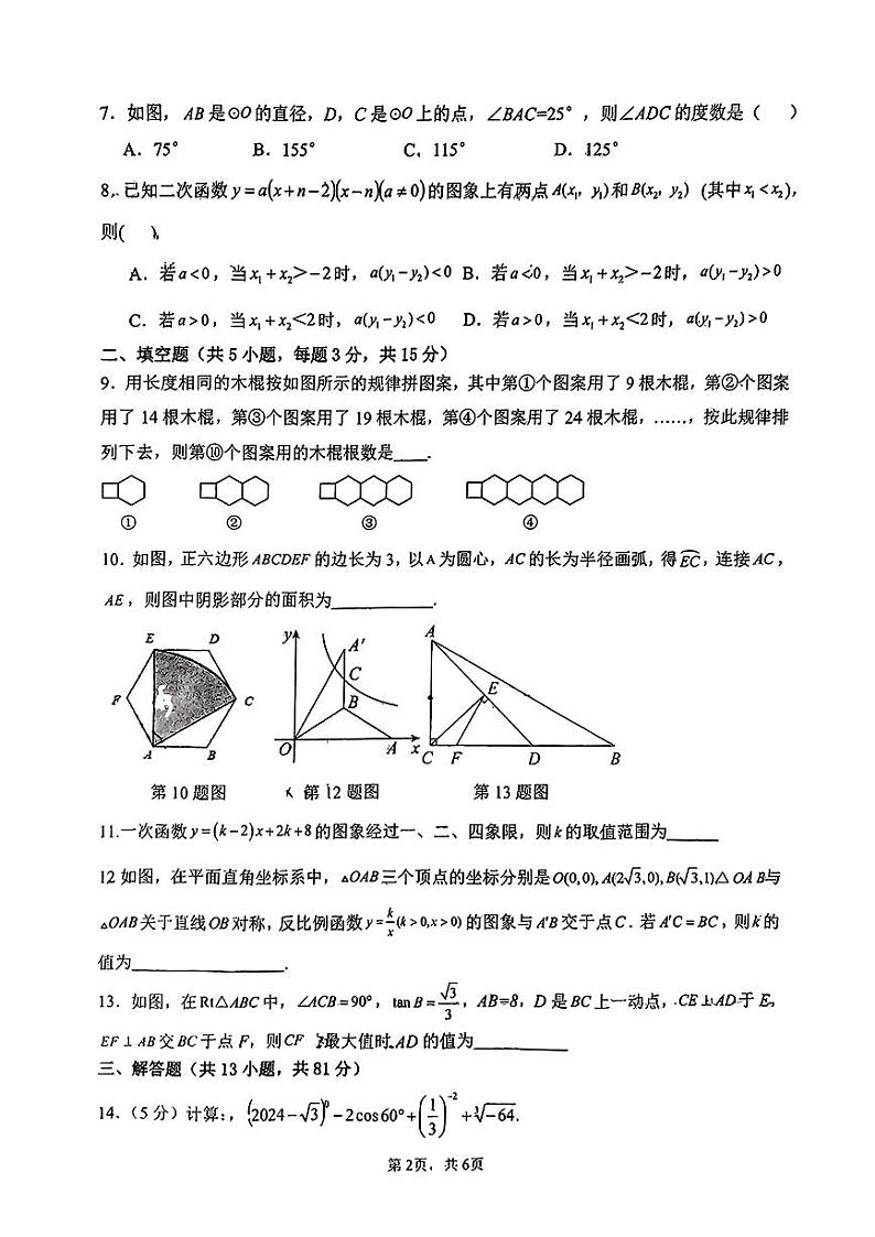 2024年陕西省西安市高新区高新第三初级中学+九年级中考模拟数学试题02