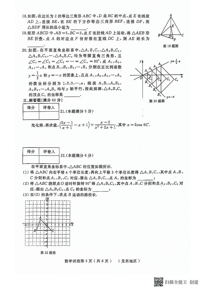 2024年++黑龙江省龙东地区部分学校九年级中考二模数学试卷第3页