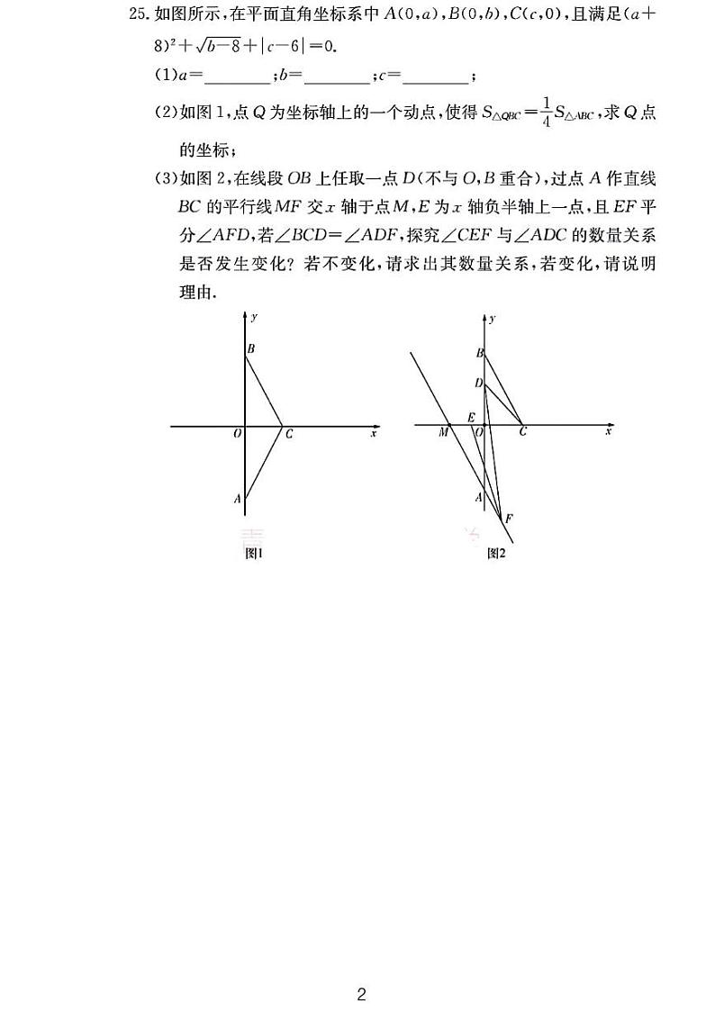 长沙四大名校集团2024春青一、长郡、中雅七下期中数学考试压轴题第2页